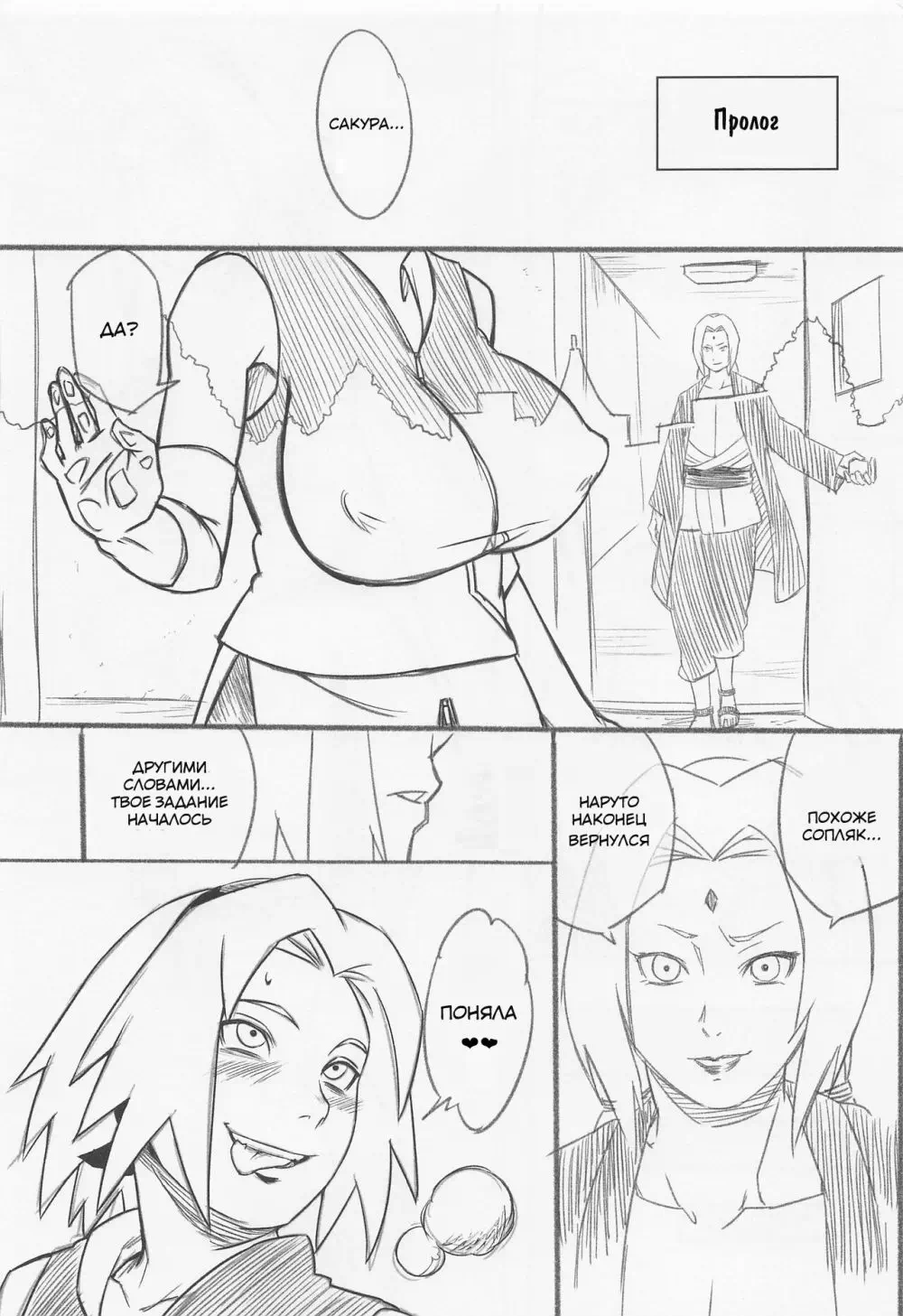 Хентай манга Наруто – Hyakugo no Jutsu (Сто пять техник) — page 2