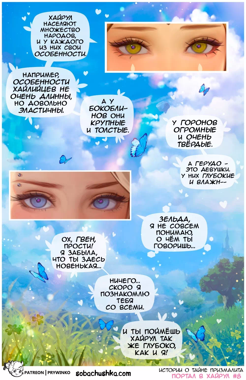 Порно комикс Spider-Man & The Legend of Zelda – Портал в Хайрул. Часть 1 — page 9