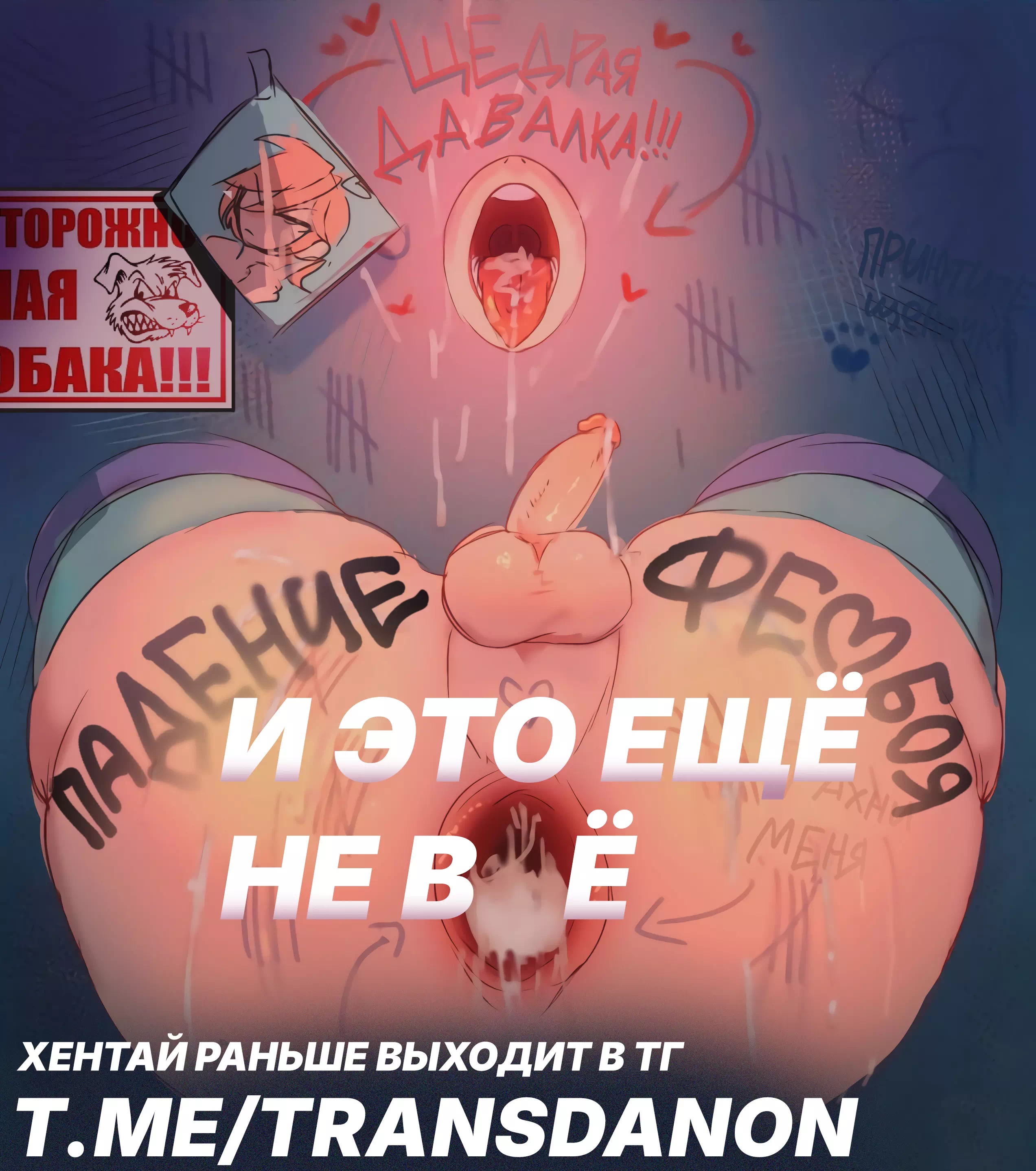 Яой порно комикс Падение фембоя — page 20