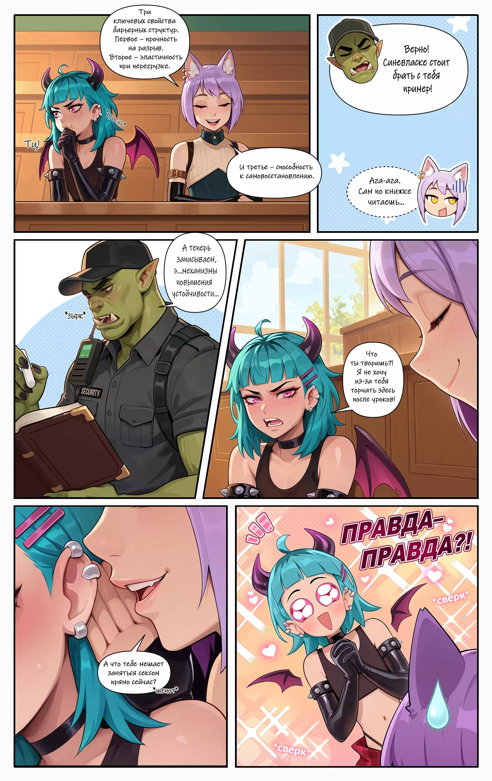 Яой порно комикс Шалости на задней парте. Нейросеть — page 5